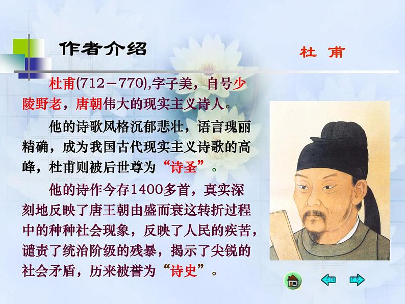 石壕吏-课件-PPT第2页