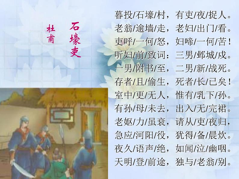 石壕吏-课件-PPT第5页