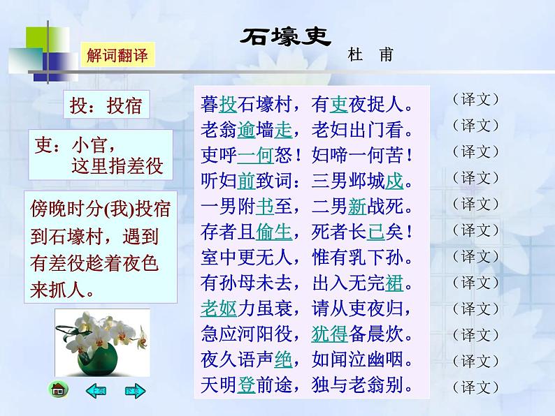 石壕吏-课件-PPT第7页