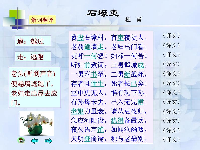 石壕吏-课件-PPT第8页