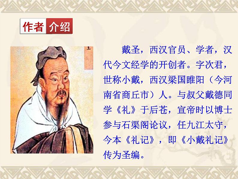 22.《《礼记》二则》课件 (共47张PPT)02