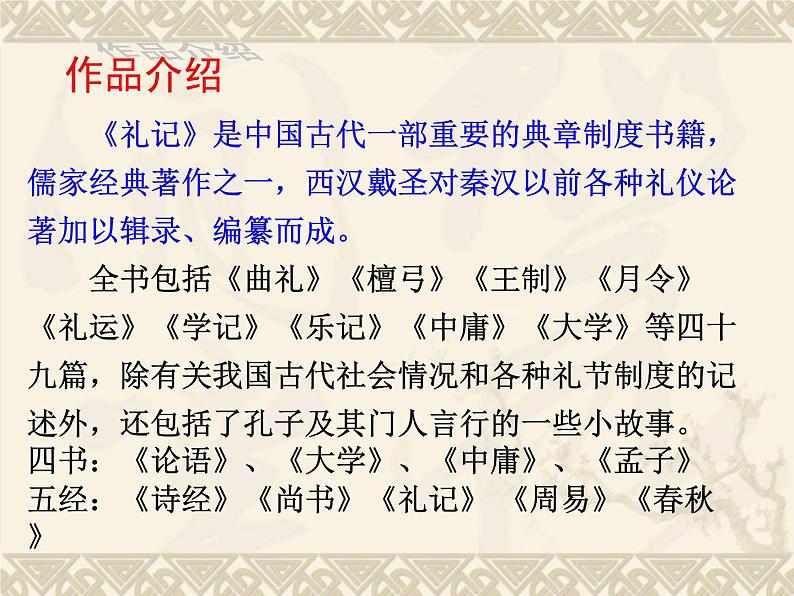 22.《《礼记》二则》课件 (共47张PPT)03