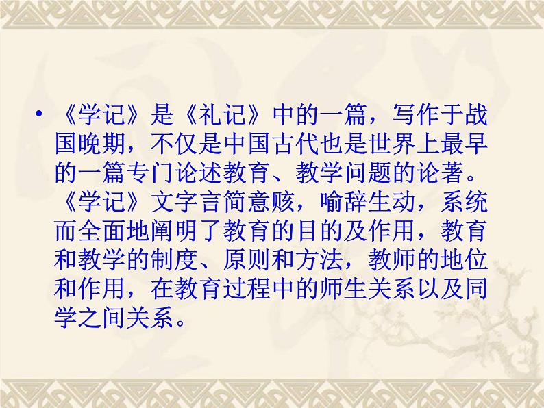 22.《《礼记》二则》课件 (共47张PPT)05