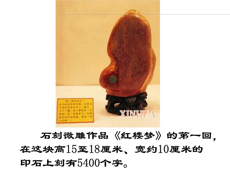 11课《核舟记》优秀课件（73张）05