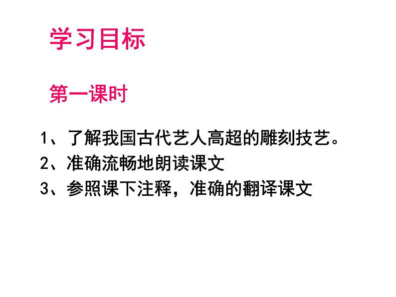 11课《核舟记》优秀课件（73张）08