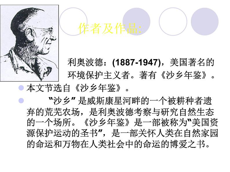 7.《大雁归来》课件(共32张PPT)04