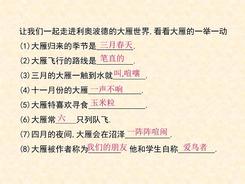 7.《大雁归来》课件(共32张PPT)06