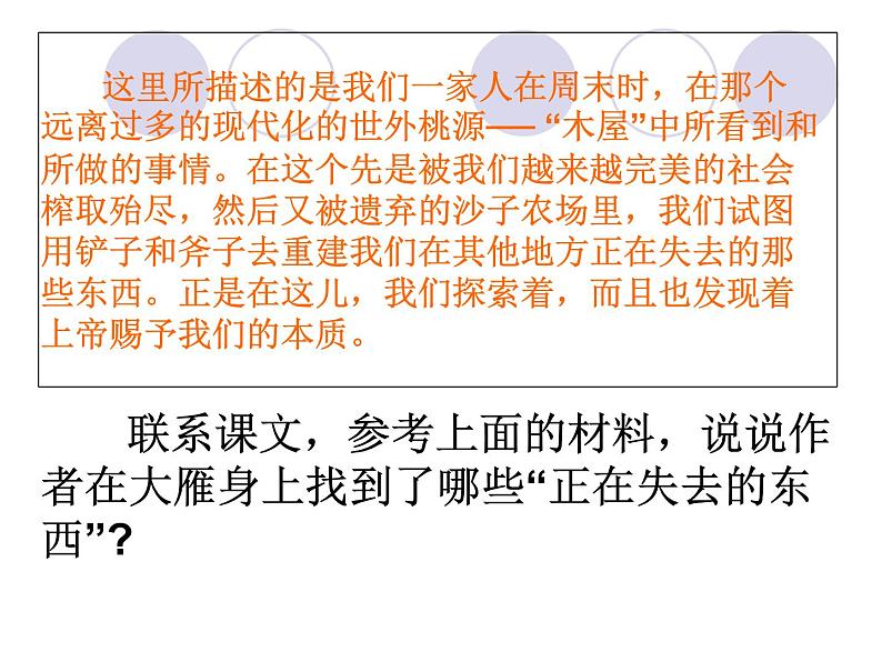 7.《大雁归来》课件(共32张PPT)07