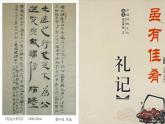 22课《礼记》两则课件(共45张PPT)