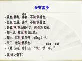 22课《礼记》两则课件(共45张PPT)