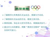 16课《庆祝奥林匹克运动复兴25周年》PPT课件(共38张PPT)