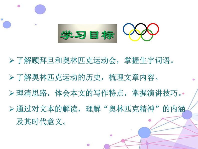 16课《庆祝奥林匹克运动复兴25周年》PPT课件(共38张PPT)02