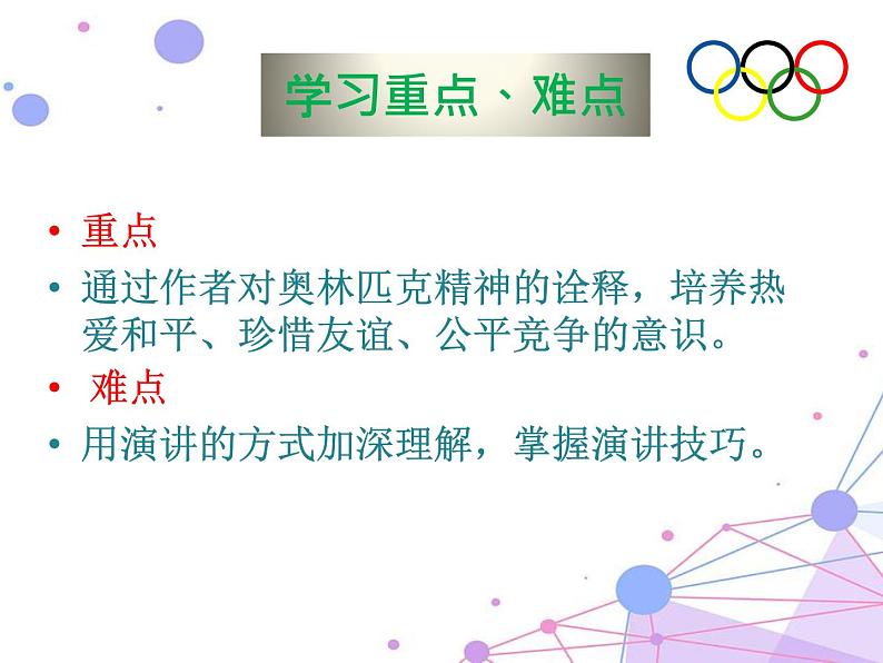 16课《庆祝奥林匹克运动复兴25周年》PPT课件(共38张PPT)03