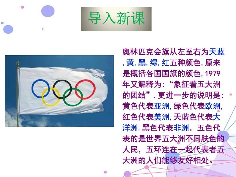 16课《庆祝奥林匹克运动复兴25周年》PPT课件(共38张PPT)04