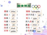 16课《庆祝奥林匹克运动复兴25周年》PPT课件(共38张PPT)