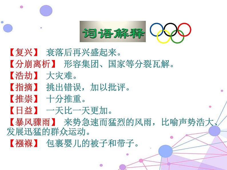 16课《庆祝奥林匹克运动复兴25周年》PPT课件(共38张PPT)06
