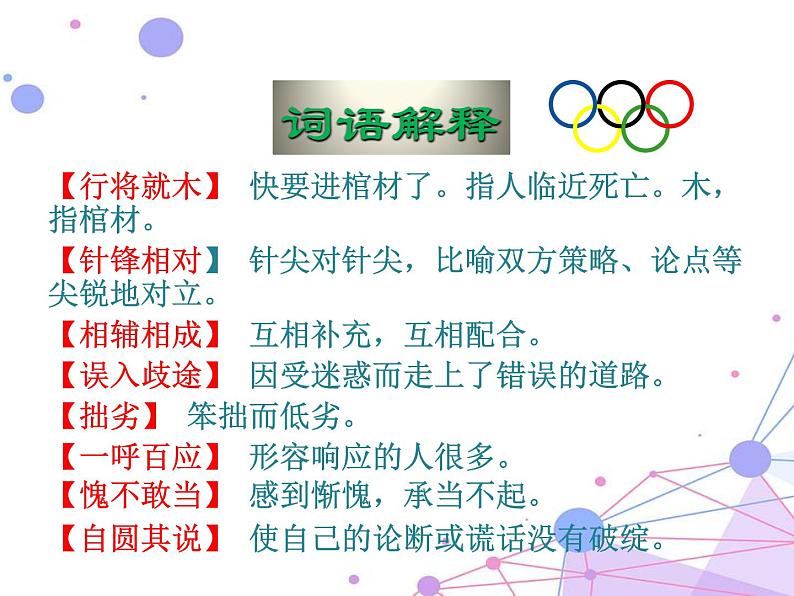 16课《庆祝奥林匹克运动复兴25周年》PPT课件(共38张PPT)07