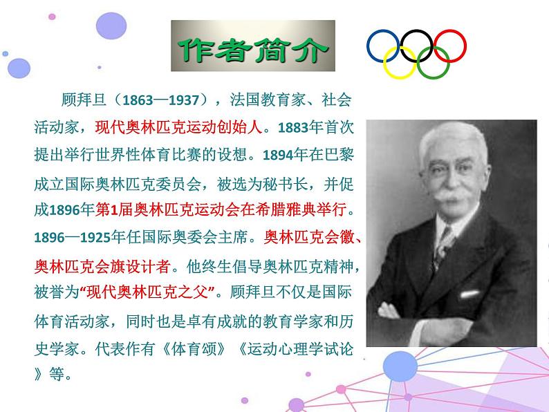 16课《庆祝奥林匹克运动复兴25周年》PPT课件(共38张PPT)08