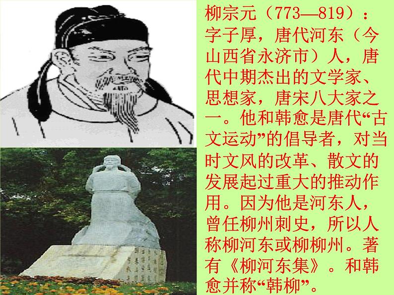 10课《小石潭记》优秀课件（47张）(共47张PPT)05
