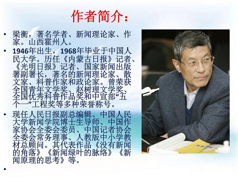 17课《壶口瀑布》课件(共46张PPT)第2页