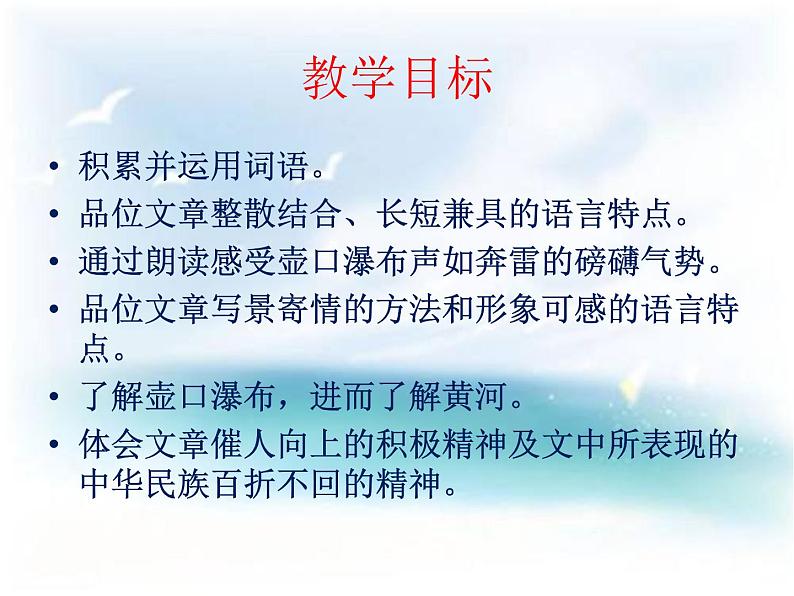 17课《壶口瀑布》课件(共46张PPT)第4页