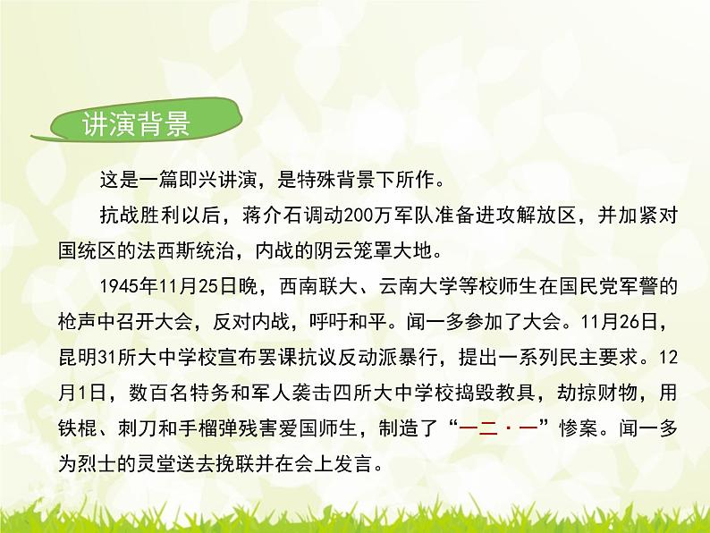 13.《最后一次讲演》课件(共27张PPT)第6页