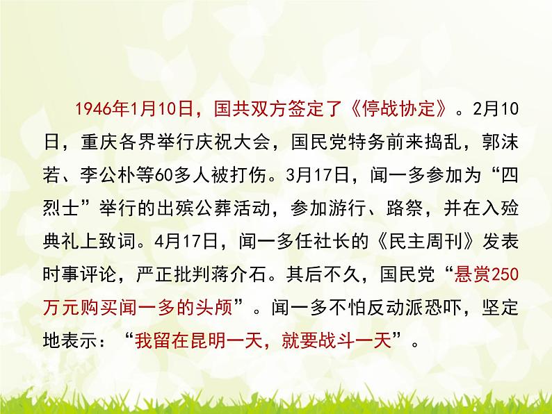 13.《最后一次讲演》课件(共27张PPT)第7页