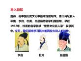 24课《唐诗二首 》 课件(共49张PPT)