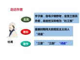 24课《唐诗二首 》 课件(共49张PPT)