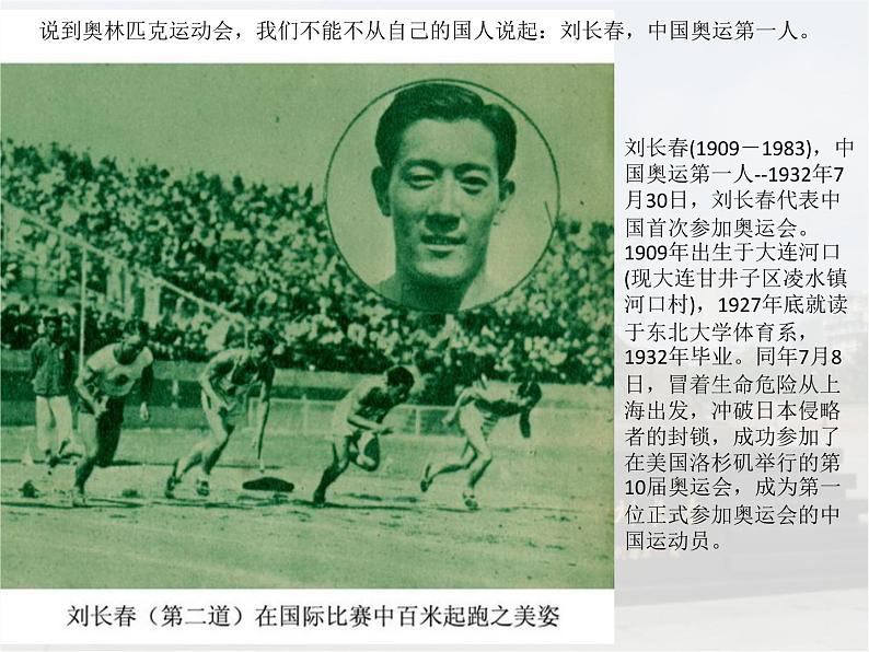 16课《庆祝奥林匹克运动复兴25周年》课件(共43张PPT)04