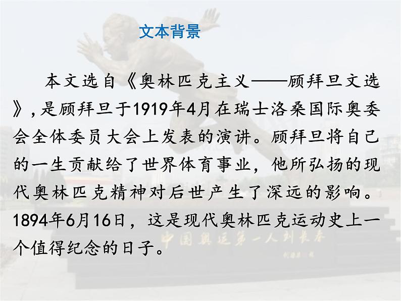 16课《庆祝奥林匹克运动复兴25周年》课件(共43张PPT)07