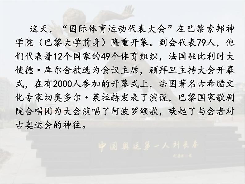 16课《庆祝奥林匹克运动复兴25周年》课件(共43张PPT)08