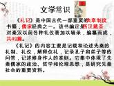 22.《礼记》二则（３５张PPT）