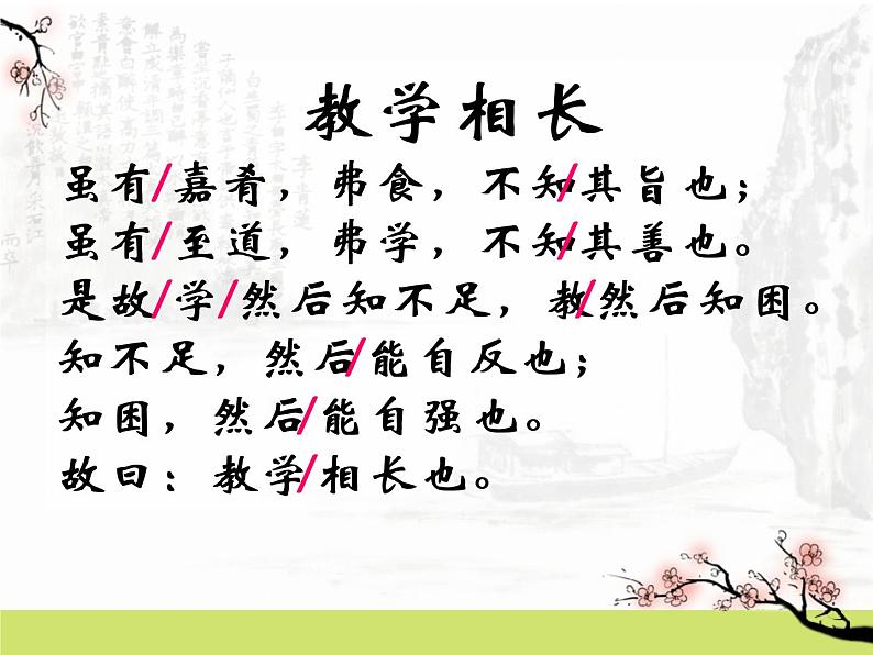 22.《礼记》二则（３５张PPT）06