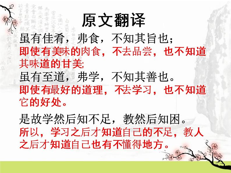 22.《礼记》二则（３５张PPT）08