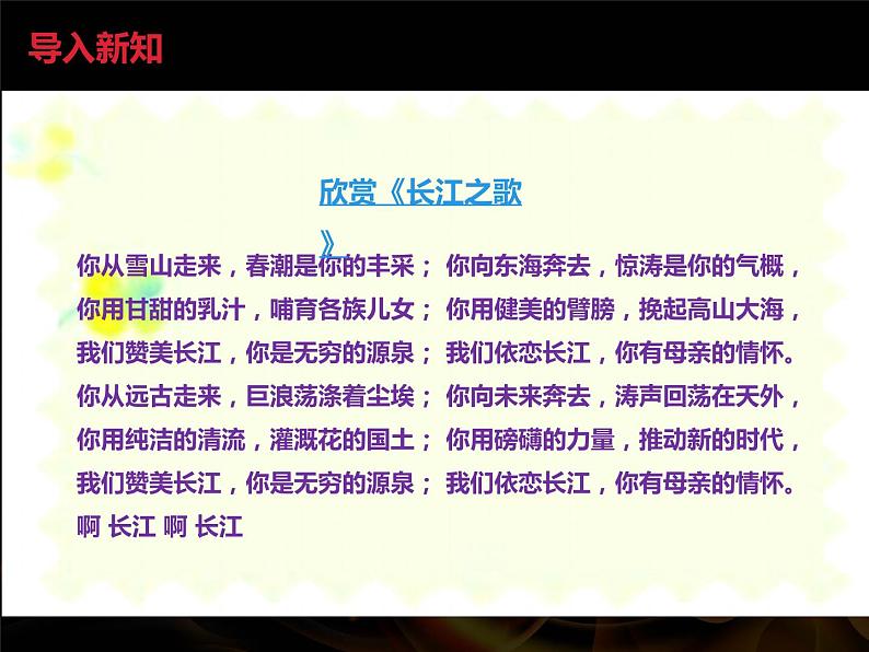 18.在长江源头各拉丹冬PPT课件(共82张PPT)02