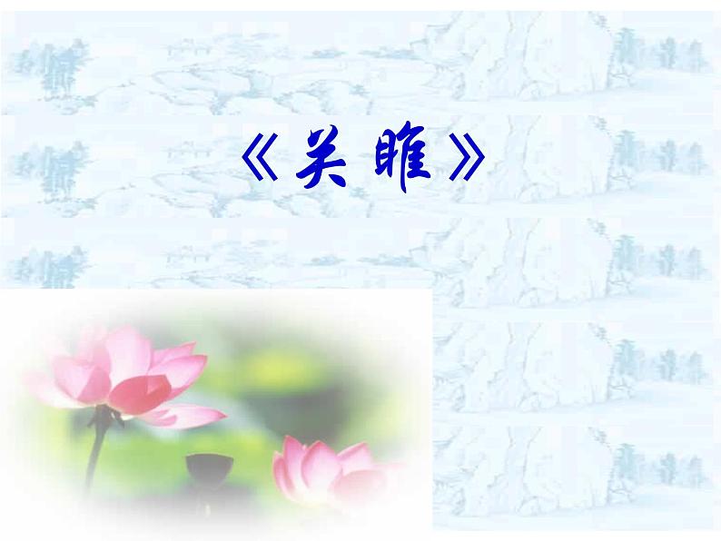 12 《诗经》二首 (共61张PPT)02