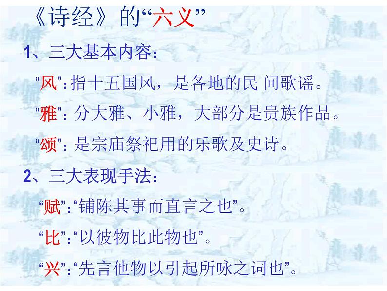 12 《诗经》二首 (共61张PPT)06