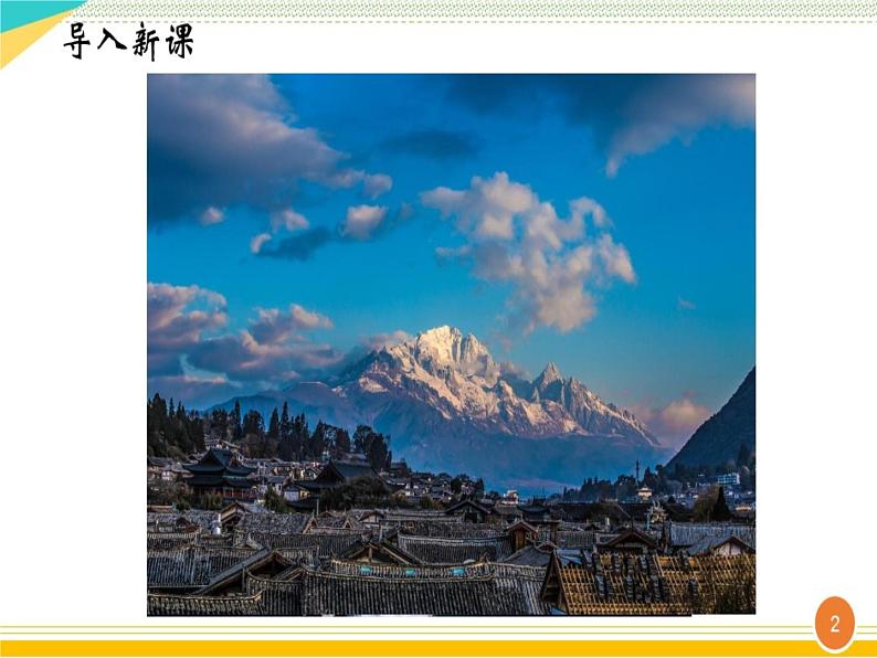 20课《一滴水经过丽江》课件(共39张PPT)第3页