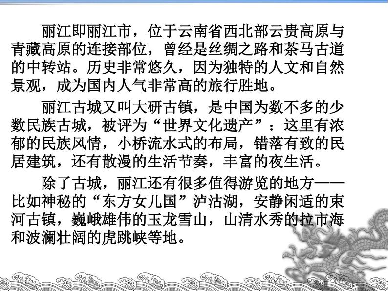 20课《一滴水经过丽江》课件(共39张PPT)第4页