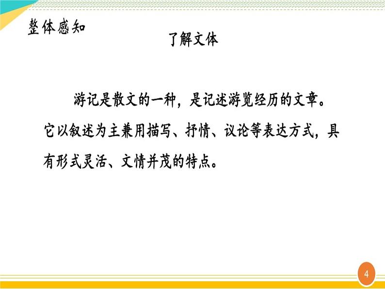 20课《一滴水经过丽江》课件(共39张PPT)第8页