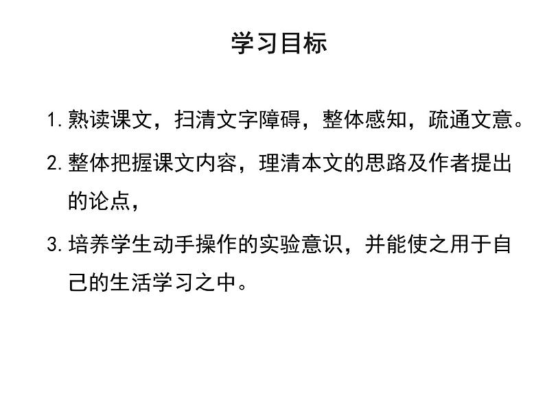 14《应有格物致知精神》课件(共35张PPT)06