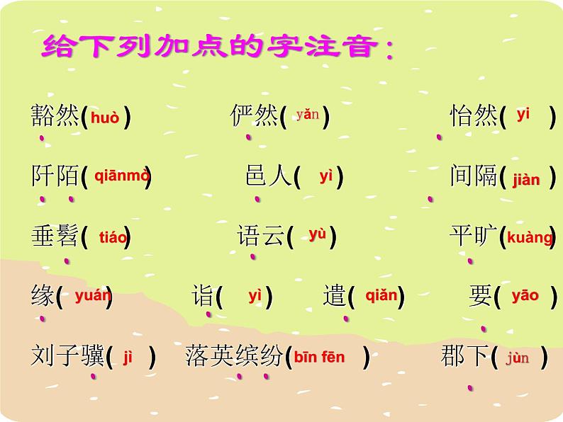 9课《桃花源记》课件(共67张PPT)第8页