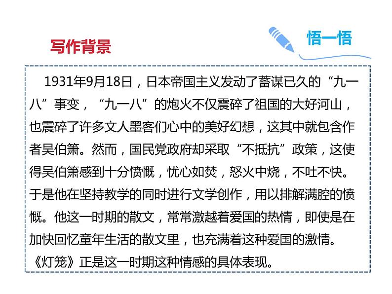 4课《灯笼》课件 (共25张PPT)06