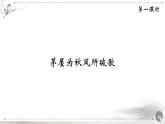 24.唐诗二首课件71张(共71张PPT)