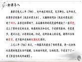 24.唐诗二首课件71张(共71张PPT)