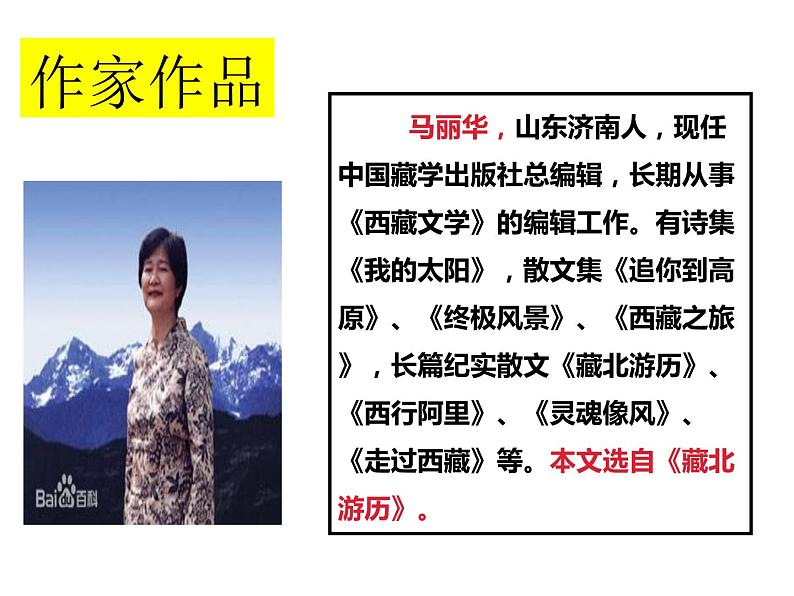 18、在长江源头各拉丹冬课件(共36张PPT)05