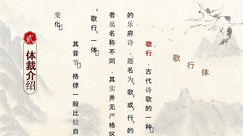 人教部编版八年级下册第24课《唐诗三首——茅屋为秋风所破歌》课件（共19张PPT）第5页