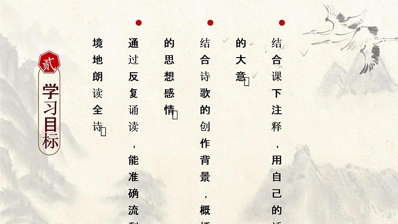 人教部编版八年级下册第24课《唐诗三首——茅屋为秋风所破歌》课件（共19张PPT）第6页