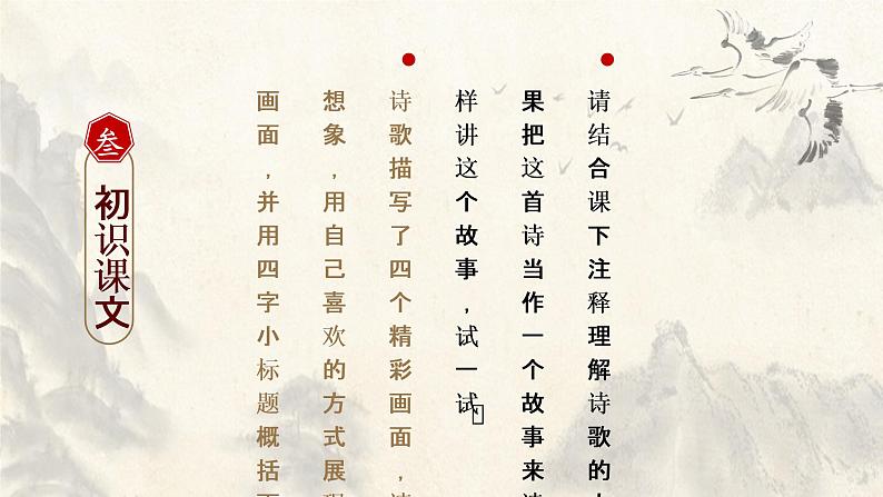 人教部编版八年级下册第24课《唐诗三首——茅屋为秋风所破歌》课件（共19张PPT）第7页